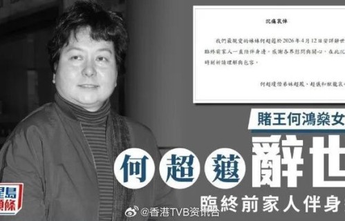 何超蕸去世细节曝光，好闺蜜杨千嬅痛哭，最后露面状态很不好