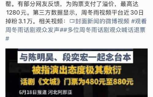 从三金影后到“票房毒药”？周冬雨的职业危机，远不止不背台词
