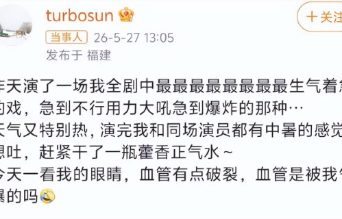 高温拍戏极致入戏，孙俪眼底出血背后，藏着实力派的硬核坚守|甄嬛传|演技|血管|拍摄|眼压