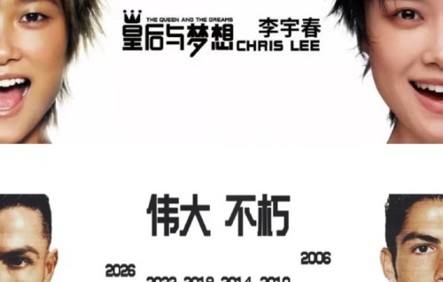 耐克C罗海报被指抄袭李宇春演唱会设计