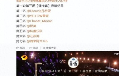 “歌手”第三期排名背后的秘密