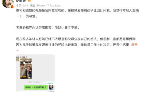 伊能静回应儿子恩利吸管争议，主动揽责！恳请网友勿攻击孩子