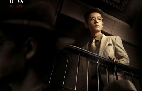 肖战主演《谍报上不封顶》定档6月