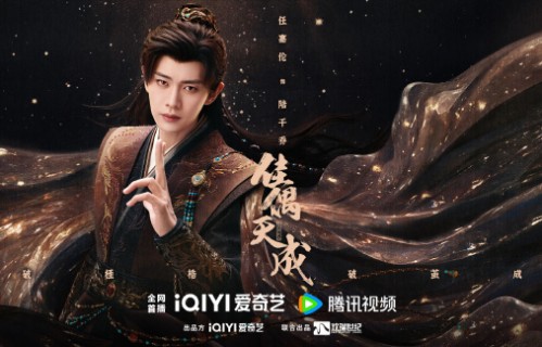 《佳偶天成》定档4月25日，任嘉伦王鹤润“先婚后爱”，战鬼诅咒设定太带感