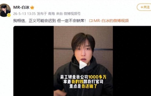 网红白冰偷税被罚后复更，自称被最信任的人坑了几千万，还要把他送进去