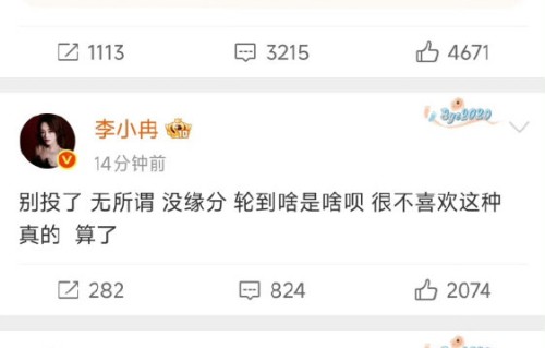 李小冉选歌风波：喊话粉丝秒删“我不配”，张月后援会让步真相
