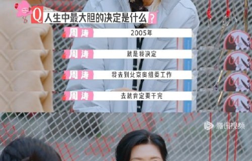 周涛作为前辈是如何与节目中李雪琴等年轻嘉宾相处的？|五十公里桃花坞第六季|春晚|后辈|尴尬|沉默