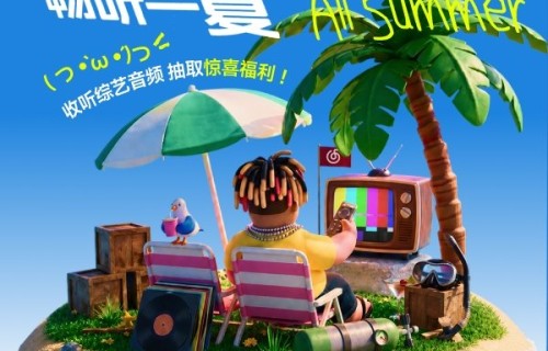 网易云音乐夏日音综企划上线 畅听《乘风》《歌手》等热门音源|音乐人|综艺|节目|乐迷|版权