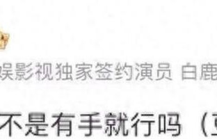 白鹿晒出素颜做饭！主食一粒米都没有，食材不超二十元，超接地气