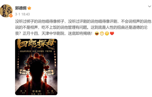 网曝德云社演员虚开发票被查处，难题给到了郭德纲王惠