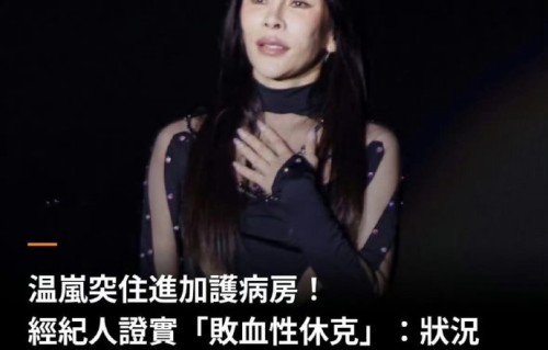 台湾歌手温岚的圈内好友和歌迷对此事有何反应？
