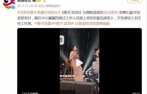 歌手这一夜：沈梦辰冻到发抖，窦靖童夹克配牛仔裤很飒美，那英被喊老师