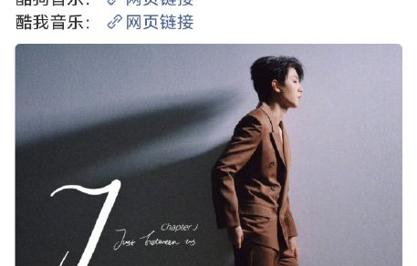 王俊凯首张专辑第二篇章《J》新歌官方版上线|WJK|制作人|歌词|歌曲|主题