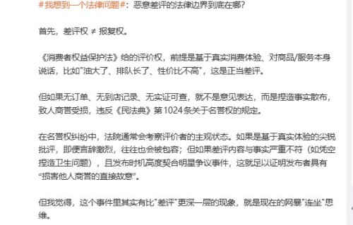 王鹤棣父亲回应店铺遭恶意差评，律师解析法律边界