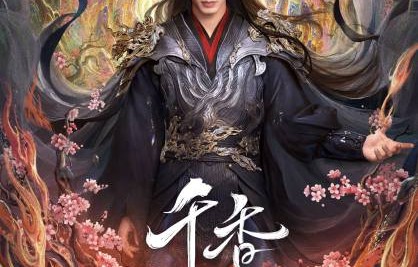 官方什么时候官宣《千香》的定档时间？