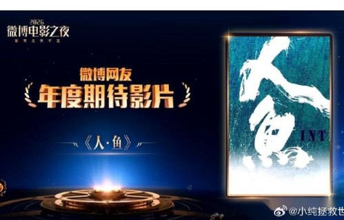 网传黄多多将主演的电影《人鱼》目前有什么最新进展？