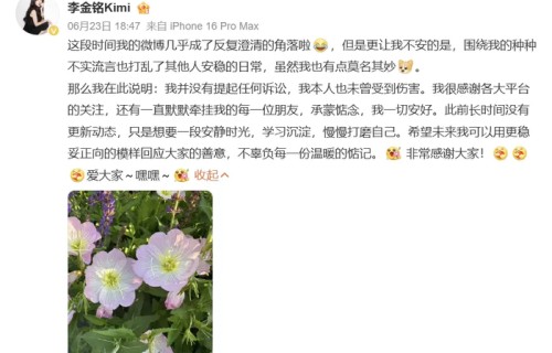 平台通报李金铭假婆婆事件，全都是假的，别抹黑李金铭和农村人了|账号|假冒者|粉丝|当事人|封禁