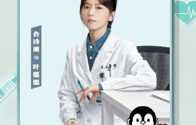 《问心》第一季也有这么多医生参与吗？