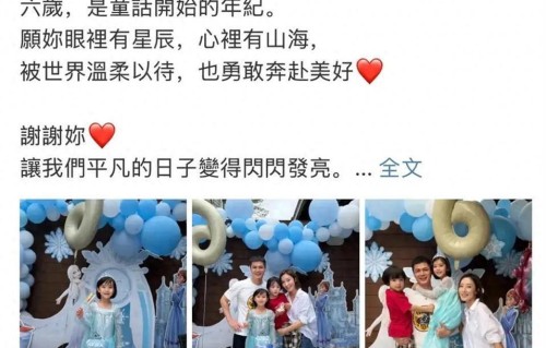 小珍珠6岁生日大揭秘！杨怡和罗仲谦如何为女儿打造童话派对？