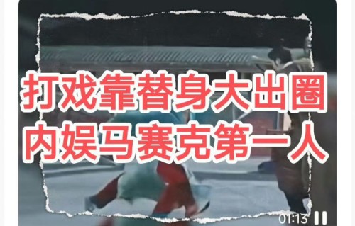 谁造了丞磊《莫离》打戏用替身的谣言？