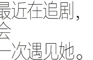 卢昱晓，一种很新的ENFP社恐人设北美