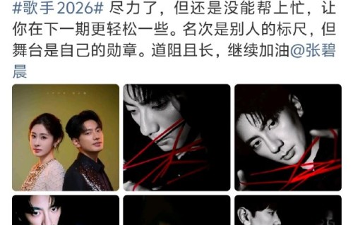名次与真情的较量：海来阿木道歉，张碧晨回应找回自我