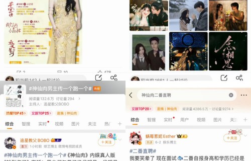 虞书欣新剧《神仙肉》男主传闻引热议|侯明昊|陈星旭|何与|邓为|热度