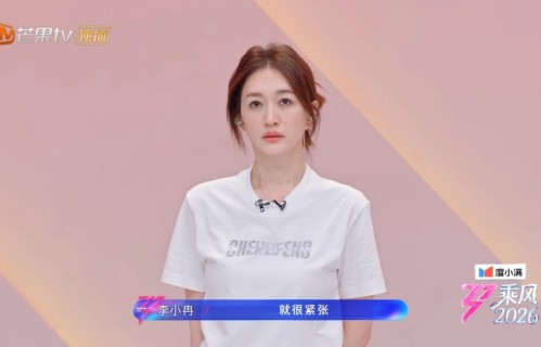 《乘风2026》二公小考，进步最大的四位姐姐，李小冉和张慧雯绝了！