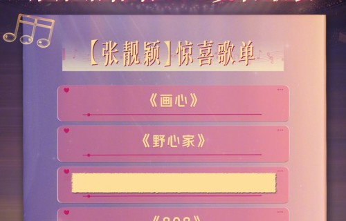 张靓颖618夏日歌会歌单首发，5月31日北京工体开唱|旋律|晚风|唱腔|人声|北京工人体育场