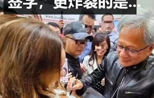 黄仁勋在辣妹胸口签名后，更炸裂的来了！ 