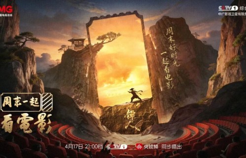 《周末一起看电影》开播，首期走进“镖人”|镖人：风起大漠|撒贝宁|沙丹|武侠|节目