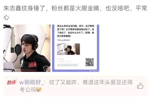 朱志鑫路透纹身曝光引热议|偶像|分歧|细节|日常