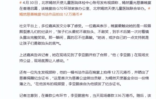 李亚鹏筹得300多万港币，将惠及400多名唇腭裂患儿