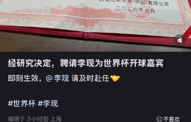 阿迪达斯为何选择李现作为世界杯开球嘉宾？有哪些考量？