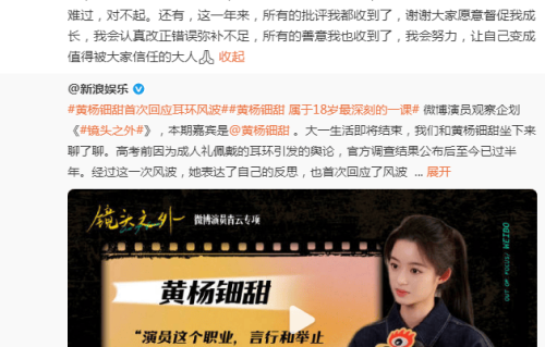 黄杨钿甜为“耳环事件”道歉！她被私信辱骂弟弟惨遭欺凌