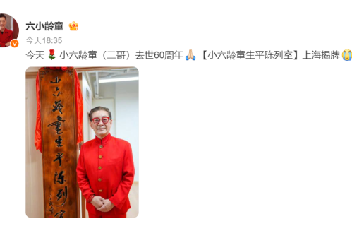 “当你演成孙悟空，就能看见我了”：六小龄童悼念二哥逝世60周年，那个7岁的承诺他记了一辈子