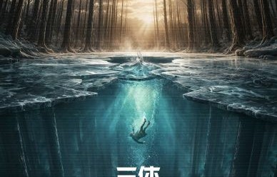 段奕宏出演章北海符合原著粉丝的期待吗？