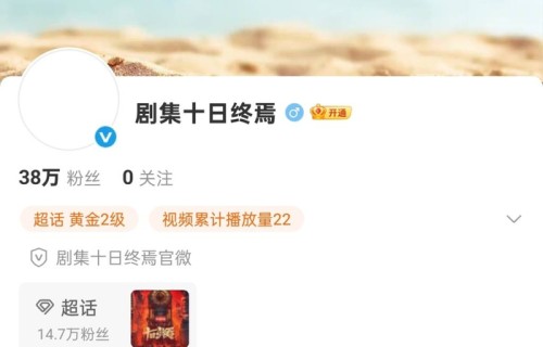 肖战新剧《十日终焉》青岛开机