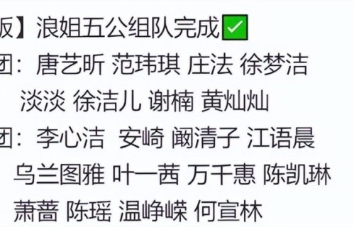 《浪姐7》“问题”姐姐群像：抱团挤人、刻意煽情、死赖着不走