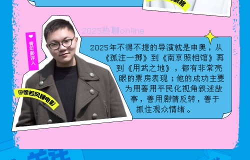 2025 热聊online |《娱你talks》年终系列直播收官 播主金句看点大放送！