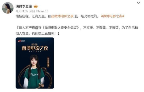 新人演员李思潼将迎红毯首秀，低调官宣呼吁大家线上直播见