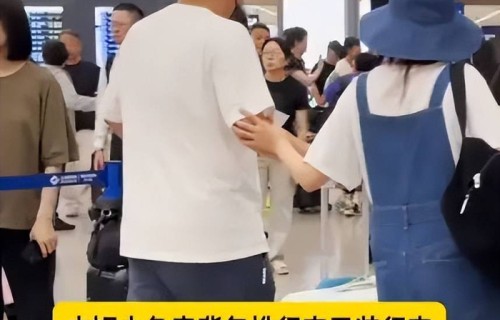 阚清子与未婚夫结束度假回国,手挽手聊天感情稳定