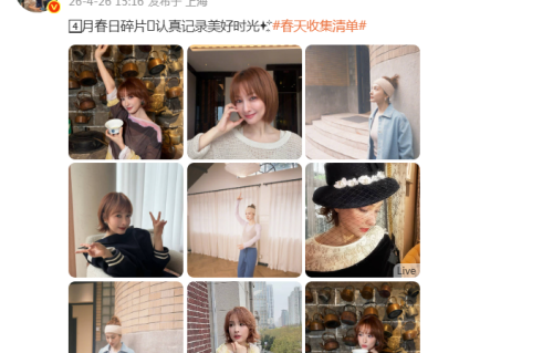 吴昕被曝恋情后首晒美照，俏皮灵动宛如少女，身姿窈窕惹人羡