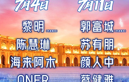 郭富城！黎明！两大天王盛夏唱响黄河畔举杯贺兰山