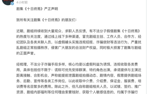 肖战主演《十日终焉》30秒预告播放破亿,剧组紧急发声明打假防骗