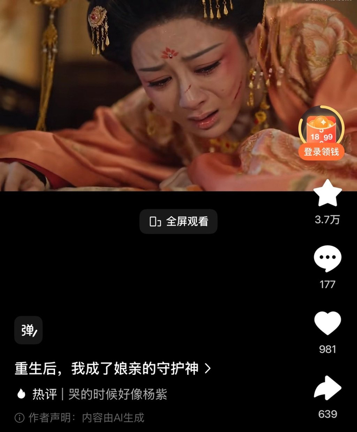 红果平台某AI短剧被发现使用了杨紫的面部形象。