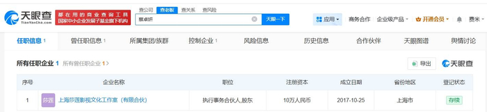 来源：潇湘晨报·晨视频综合天眼查