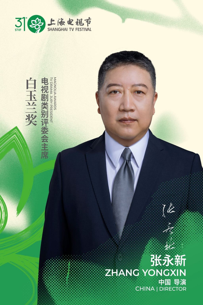 张永新出任第31届白玉兰奖电视剧类别评委会主席