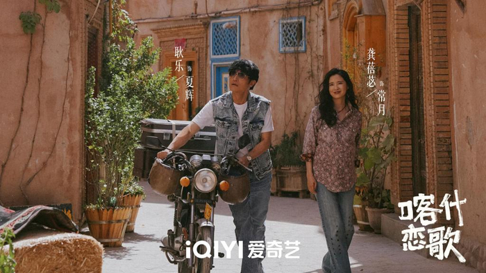 《喀什恋歌》剧照