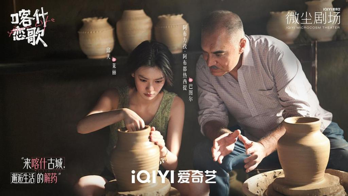 《喀什恋歌》剧照